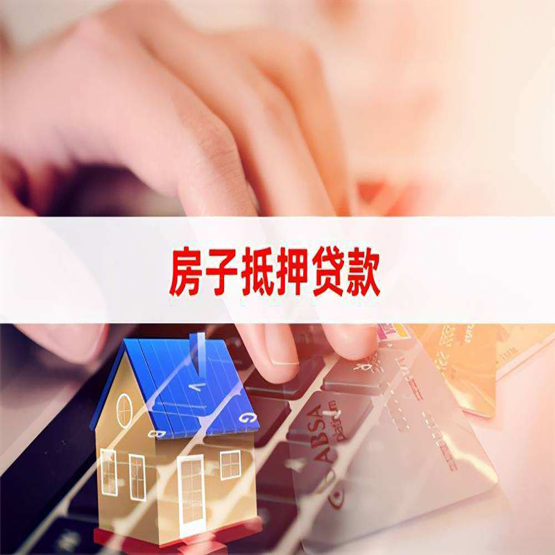 礼纪镇重庆房屋抵押贷款流程及资料有哪些