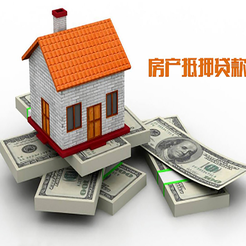 礼纪镇房产抵押贷款额度|抵押贷款|房屋抵押贷款