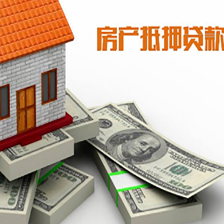 礼纪镇房屋抵押贷款的条件？