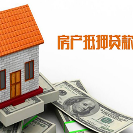 礼纪镇房屋抵押贷款申请的流程