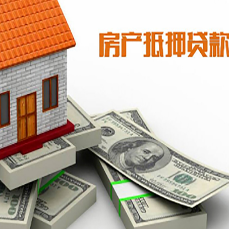 礼纪镇房产抵押贷款怎么办理？