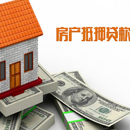 礼纪镇房屋抵押贷款利率全解析